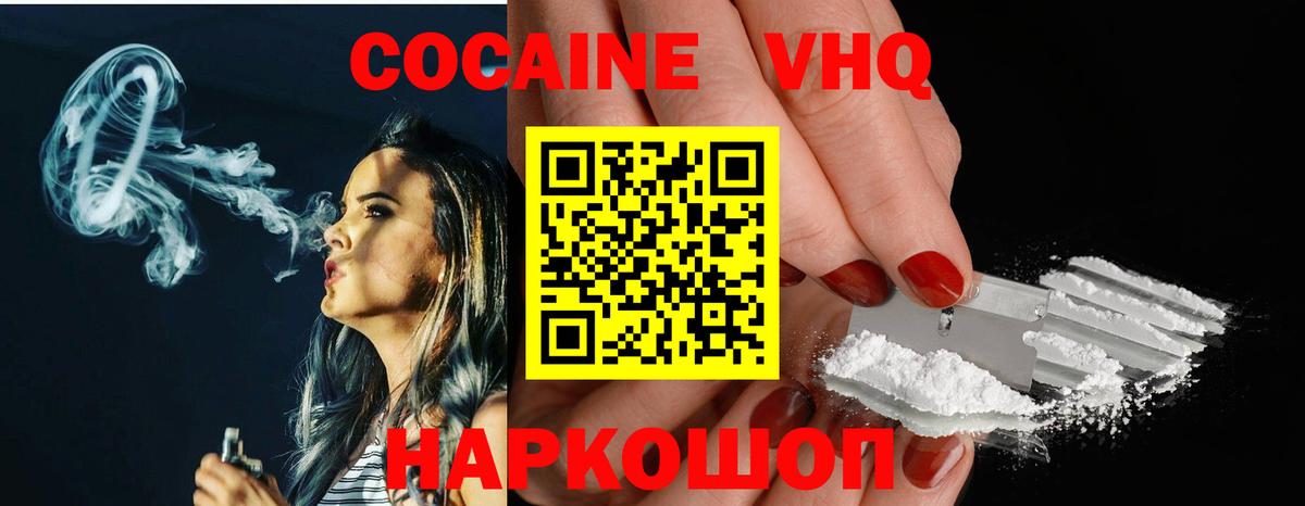 Cocaine  Вход с VPN  COCAIN Перу  Ачхой-Мартан  Кокаин VHQ 