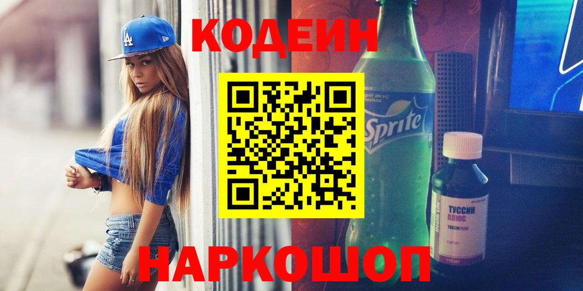 Ачхой-Мартан  Кодеин Purple Drank  Вход с VPN 