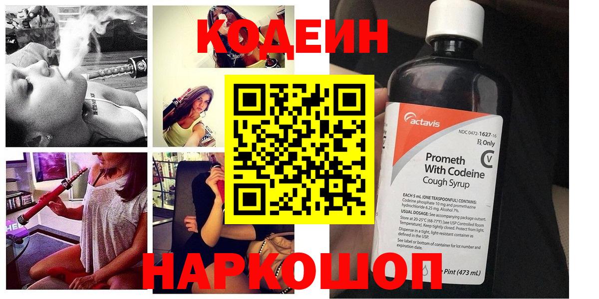 Кодеиновый сироп Lean напиток Lean (лин) Ачхой-Мартан