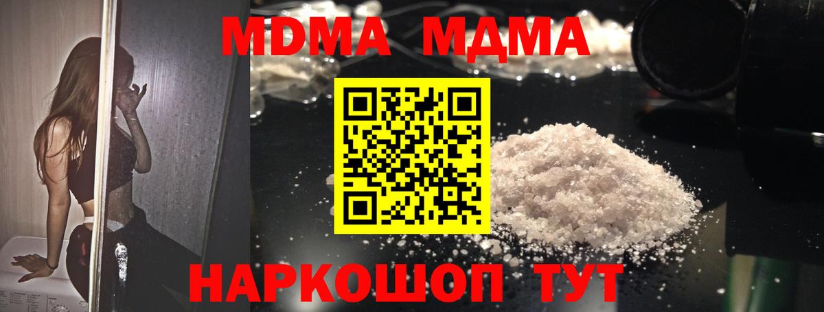 MDMA молли  МДМА crystal  Вход с VPN  МДМА  Ачхой-Мартан 