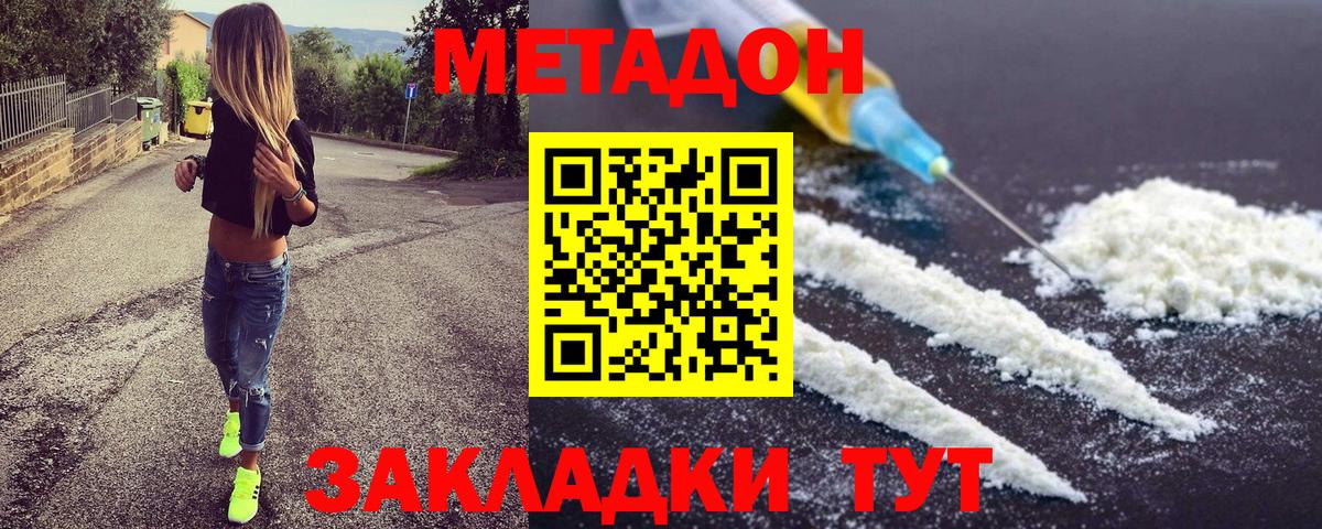 Метадон methadone  Метадон methadone  Вход с VPN  Ачхой-Мартан 