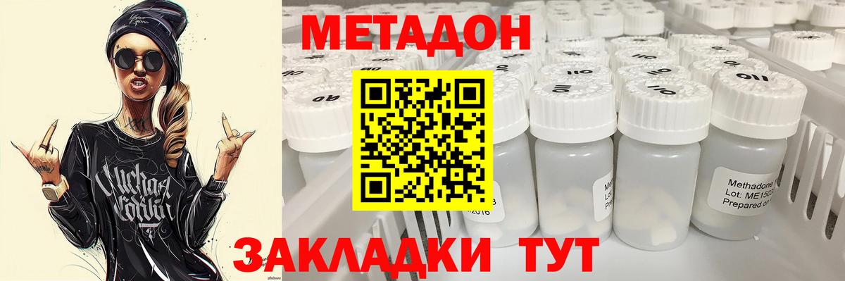МЕТАДОН кристалл Ачхой-Мартан