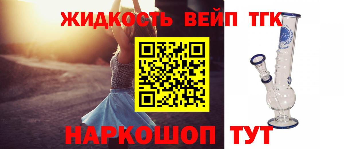 ТГК вейп  где продают   Ачхой-Мартан  Вход с VPN 